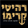 לוגו של רהיטי קרימו רהיטי קרימו - תמונת לוגו