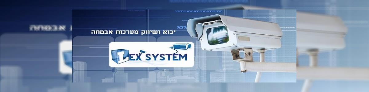 lex system ייבוא ושיווק מערכות אבטחה - תמונה ראשית