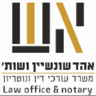 אהד שונשיין משרד עו"ד ונוטריון בפתח תקווה