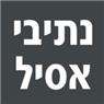 נתיבי אסיל בבאר שבע נתיבי אסיל בבאר שבע