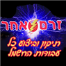 זרם אחר בבת ים זרם אחר בבת ים