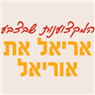 לוגו של המקצוענות שבצבע-אריאל את אוריאל המקצוענות שבצבע-אריאל את אוריאל - תמונת לוגו