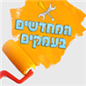 לוגו של המחדשים בעמקים המחדשים בעמקים - שיפוצים ואינסטלציה - תמונת לוגו