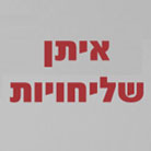 לוגו של איתן שליחויות איתן שליחויות - תמונת לוגו