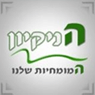 הניקיון שלומי בתל אביב הניקיון שלומי בתל אביב