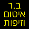 ב.ר איטום וזיפות בבית אריה ב.ר איטום וזיפות בבית אריה