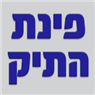 לוגו של פינת התיק - תמונת לוגו