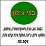 לוגו של בנימין הנאגולי-גינון אחזקה ואינסטלציה - תמונת לוגו