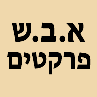 א.ב.ש שיפוצים ופרקטים בירושלים א.ב.ש שיפוצים ופרקטים בירושלים