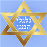 גלגלי המגן בראשון לציון גלגלי המגן בראשון לציון