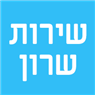 שירות שרון באילת שירות שרון באילת
