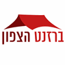 ברזנט הצפון בחיפה ברזנט הצפון בחיפה
