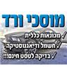 מוסכי ורד- לוגו מוסכי ורד- לוגו