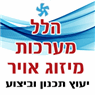 הלל מערכות מיזוג אויר באשדוד הלל מערכות מיזוג אויר באשדוד