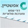 אפשטיין דודי שמש בהרצליה אפשטיין דודי שמש בהרצליה