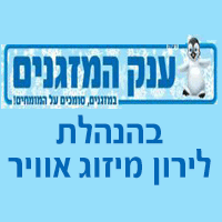 לירון מיזוג אוויר - ענק המזגנים בחיפה לירון מיזוג אוויר - ענק המזגנים בחיפה