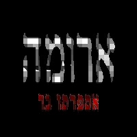 ארומה אספרסו בר בנתיבות
