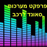 פרפקט מערכות ראשל"צ בראשון לציון פרפקט מערכות ראשל"צ בראשון לציון
