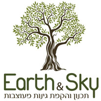 ארץ ושמיים עיצוב גינות בעומר ארץ ושמיים עיצוב גינות בעומר