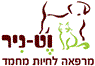 וט-ניר מרפאה לחיות מחמד בבית ניר וט-ניר מרפאה לחיות מחמד בבית ניר