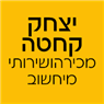 לוגו של יצחק קחטה מכירה ושירותי מיחשוב - תמונת לוגו