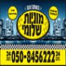 מוניות שלומי בראש פינה מוניות שלומי בראש פינה