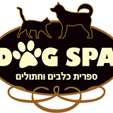 דוג ספא - מספרת כלבים וחתולים בחדרה דוג ספא - מספרת כלבים וחתולים בחדרה