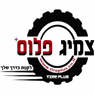 צמיג פלוס בפתח תקווה צמיג פלוס בפתח תקווה