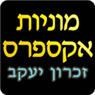 מוניות אקספרס זכרון יעקב בזכרון יעקב מוניות אקספרס זכרון יעקב בזכרון יעקב