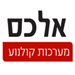 אלכס - מערכות קולנוע ביתי - תמונה