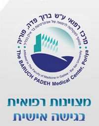 בית חולים פוריה-ריפוי בעיסוק בפוריה עילית