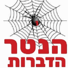 הנטר הדברות בקרית ביאליק