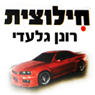 לוגו של חילוצית - תמונת לוגו
