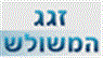 זגג המשולש ע.מ. (2015) בע"מ בטירה זגג המשולש ע.מ. (2015) בע"מ בטירה