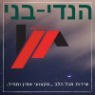 הנדיבני ברמת גן הנדיבני ברמת גן