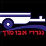 נגררי אבו מוך שיווק בע"מ בבאקה אל-גרבייה נגררי אבו מוך שיווק בע"מ בבאקה אל-גרבייה