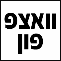 וואצפ פון בתל אביב