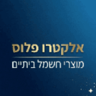 אלקטרו פלוס ביקנעם עילית אלקטרו פלוס ביקנעם עילית