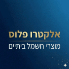אלקטרו פלוס ביקנעם עילית אלקטרו פלוס ביקנעם עילית
