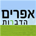 אפרים הדברות - תמונה