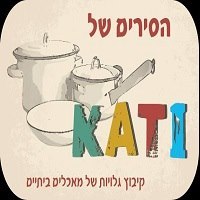 הסירים של  KATI  קאטי בחיפה