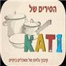 הסירים של  KATI  קאטי בחיפה