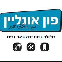 פון אונליין phone online ברחובות פון אונליין phone online ברחובות