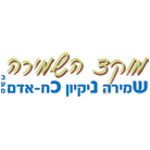 לוגו של מוקד שמירה וניקיון בע"מ מוקד שמירה וניקיון בע"מ - תמונת לוגו