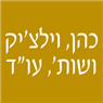 לוגו של כהן, וילצ'יק ושות', עו"ד כהן, וילצ'יק ושות', עו"ד - תמונת לוגו