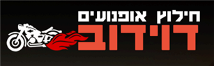 לוגו של דוידוב גרירה וחילוץ אופנועים - תמונת לוגו