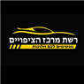לוגו של מרכז הציפויים רחובות - תמונת לוגו