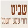 שביט דודי שמש- לוגו שביט דודי שמש- לוגו