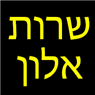 לוגו של שרות אלון- טכנאי גז - תמונת לוגו