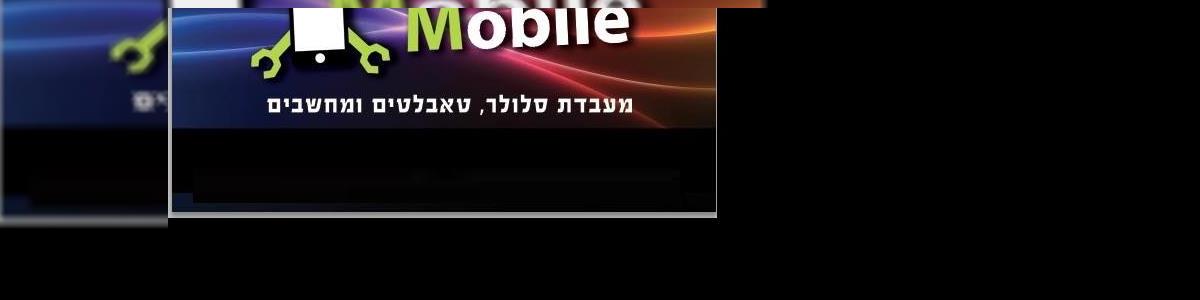 פיקס מיקס מובייל fix mix mobile - תמונה ראשית
